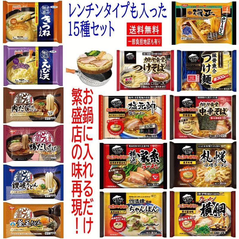 新 冷凍 冷凍麺 キンレイ テーブルマーク 日清食品 コラボ15袋 セット ラーメン うどん そば 得正カレーうどん