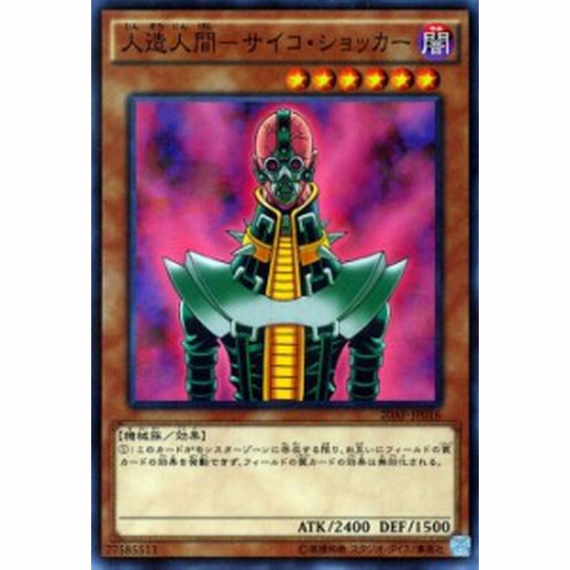遊戯王カード 人造人間 サイコ ショッカー ノーマルパラレル ap 闇属性 機械族 パラレル 通販 Lineポイント最大1 0 Get Lineショッピング