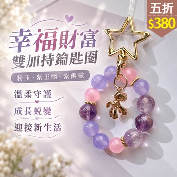 ★五折價$380★糖罐子【TT3561】幸福財富雙加持鑰匙圈→現貨