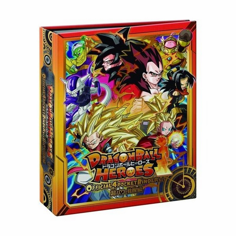 特価 新品即納 Tcg ドラゴンボールヒーローズ 邪悪龍ミッション オフィシャル4ポケットバインダーセット 超パワー覚醒編 通販 Lineポイント最大0 5 Get Lineショッピング