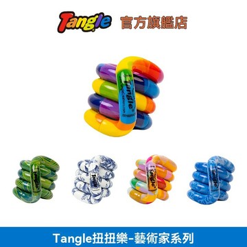 桃園出貨+正品保證 Tangle官方正版扭扭樂 藝術家系列Artist 解壓神器 ADHD專注力訓練玩具