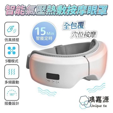 智能氣壓熱敷按摩眼罩 眼罩 紓壓 熱敷 氣壓 智能眼罩 眼睛按摩器 恆溫熱敷 恆溫調溫 USB眼罩 護眼儀 氣壓眼罩