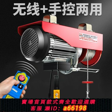 【台灣公司 可開發票】電動葫蘆無線遙控220v小型吊機家用提升機1噸升降上料起重機