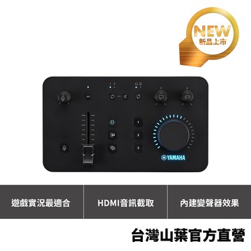 YAMAHA ZG01 遊戲直播混音器 遊戲直播 語音聊天 遊戲音訊控制