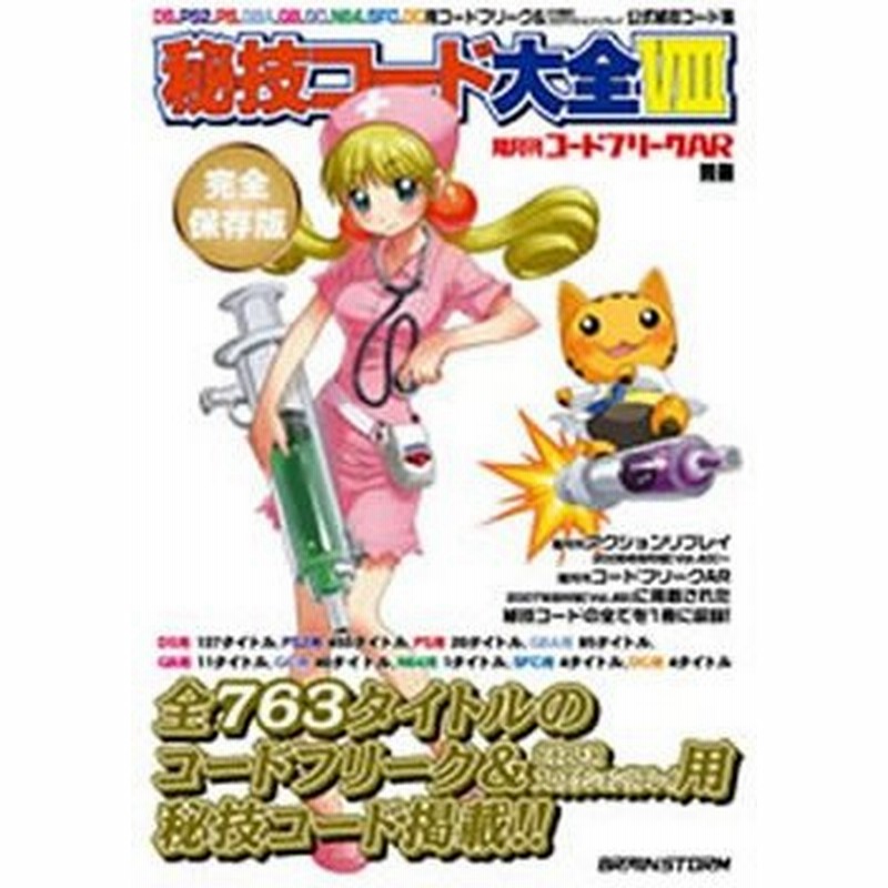 宅配便限定 新品 Dshd 隔月刊コードフリークar別冊秘技コード大全viii 通販 Lineポイント最大0 5 Get Lineショッピング