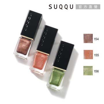 SUQQU 晶采妍色指甲油 7.5 mL(3色任選)