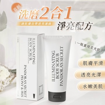 【YBG】任選3件9折★KP記憶香氛｜香水柔膚透光磨砂露200ml