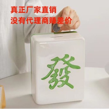 發財發字麻將存錢罐兒童玩具儲錢罐儲蓄罐創意禮物伴手禮家居擺件