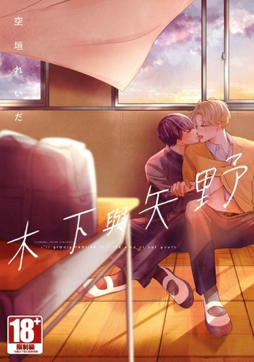 木下與矢野（全）【二手書_近全新】TAAZE讀冊生活