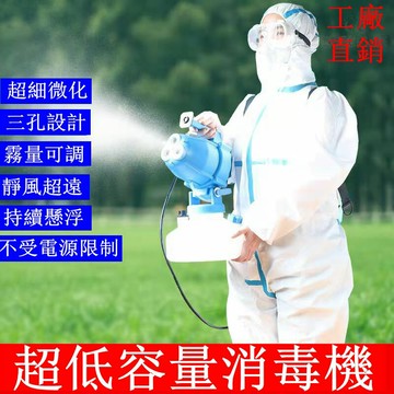【免運】110V /220V超低容量噴霧器消毒器消毒機殺菌小型電動噴霧殺蟲防疫霧化器