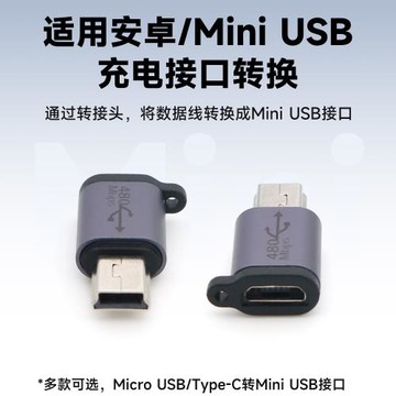 mini usb公轉micro 母轉接頭行車記錄儀電源線Type-C接口轉換頭安卓轉t型口車載數據線MP3梯形充電線適用凌度