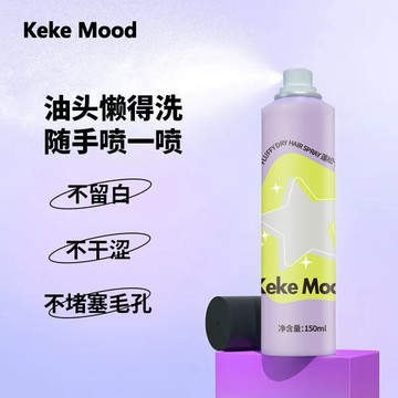 🔥台灣出貨💜新品呲呲免洗蓬鬆噴霧 懶人kekemood乾髮噴霧 免洗噴霧 乾髮 噴霧 高顱頂噴霧 定型噴霧 蓬蓬乾髮噴霧
