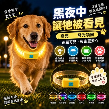 限時秒殺🌈【可裁剪】寵物發光項圈 寵物發光項圈 狗狗項圈 夜間項圈 亮光項圈 寵物項圈 夜間項圈 狗狗發光項圈