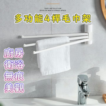 大賀屋 日本 四桿 轉軸毛巾掛架 黏膠毛巾架 四杆毛巾架 無痕四桿架 毛巾架 無痕貼 180度旋轉 C00010624
