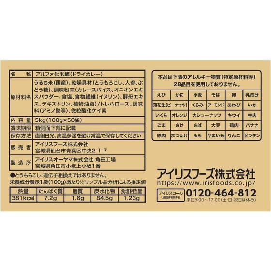 アイリスフーズ α化米 ドライカレー 100g