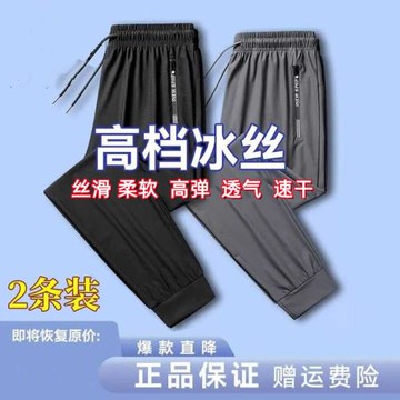 冰絲褲子男士夏季薄款彈力速干運動褲寬松大碼空調褲直筒休閑長褲