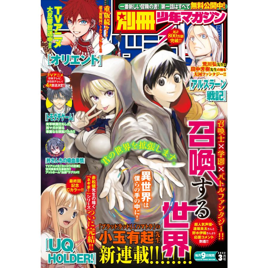 別冊少年マガジン 2022年3月号 [2022年2月9日発売] 電子書籍版