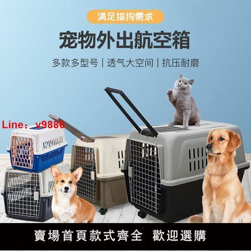 【台灣公司 超低價】寵物航空箱大號大型犬狗貓咪便攜外出車載旅行托運拉桿帶輪