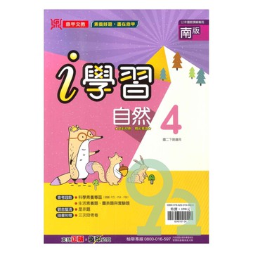 鼎甲國中i學習南版自然2下