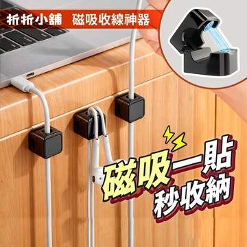 【折折小舖】充電線收納器 整線器 理線器 集線器 電線固定器 電線整理器 固線器