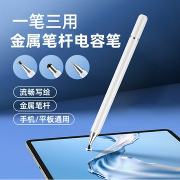 新款三合壹觸控筆金屬筆桿電容筆視頻剪輯辦公繪畫手機平板手寫筆【益三和】可開發票
