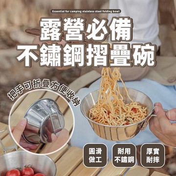 Lebon life 2入/不鏽鋼摺疊碗-300ml(露營 攜帶 長柄 環保餐具 戶外)