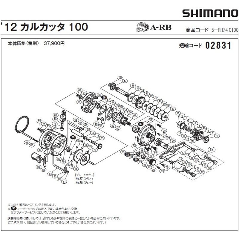 短縮コード:02831][部品番号:7] スタードラグスペーサー(12カルカッタ