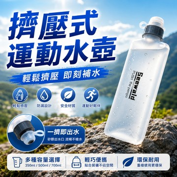 ✨台灣出貨✨便攜擠壓式運動款水壺 擠壓式水壺 戶外水杯 扁弧形水壺 擠壓式水杯 噴射水壺 噴射咬嘴