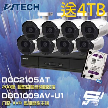 [昌運科技] 送4TB AVTECH陞泰組合 DGD1009AV-U1 8路主機+DGC2105AT 2MP槍型攝影機*8