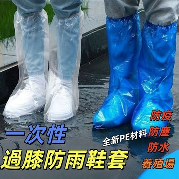 台灣出貨👑一次性過膝防雨鞋套 拋棄式雨鞋套 防水防塵雨衣 塑膠鞋套 高筒雨鞋套 加厚防雨鞋套 雨鞋 鞋套 彈力束口