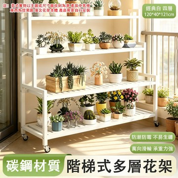 【TANZU潭祖】花架置物架 陽台可移動花架 帶輪花架 客廳落地式花盆架 鐵藝多層室外置物架 萬向滑輪花架