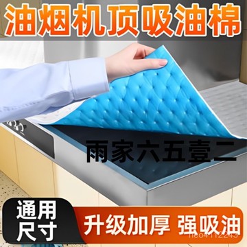 臺灣24h🐏【新款陞級】通用 防水 防油 墊油紙 油煙機頂部 廚房抽煙機 吸油棉廚房油煙機頂部油墊吸油棉吸水防汙清潔 M