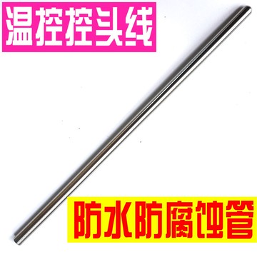 溫控器防水管探頭保護加長金屬管盲管液體海水油熱水探頭線