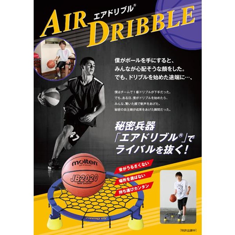 トレーニングおすすめ2点セット Air Dribble エアドリブル 改良版 + 