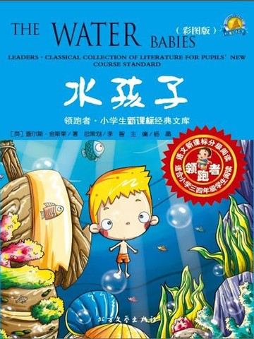 【電子書】水孩子