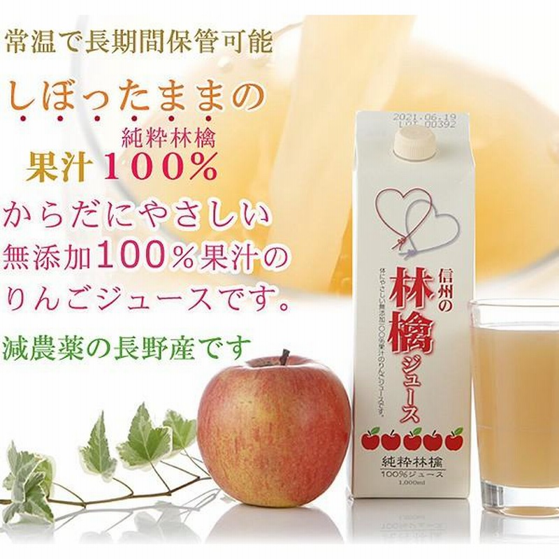 果汁100%りんごジュース【りんごの幸せ1000ml×12本入】無添加・無加糖 無添加,100％,りんご,りんごジュース
