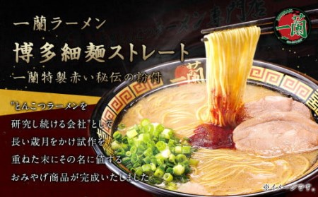  天然とんこつラーメン専門店の逸品 一蘭ラーメン博多細麺20食セット（5食入り×4箱）