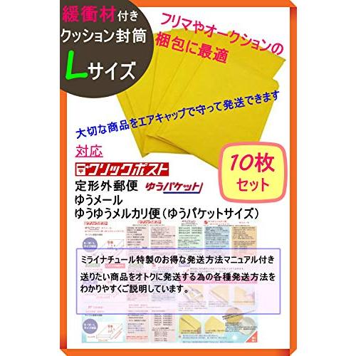 [ミライナチュール] クッション封筒 シール付き 定形外 クリックポスト ネコポス 対応 封筒 黄色 非防水タイプ 