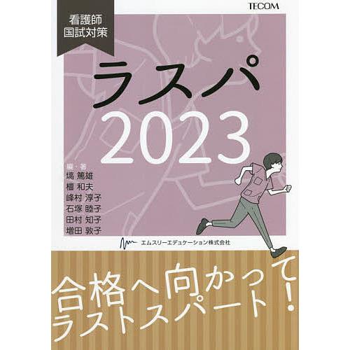 ラスパ 看護師国試対策