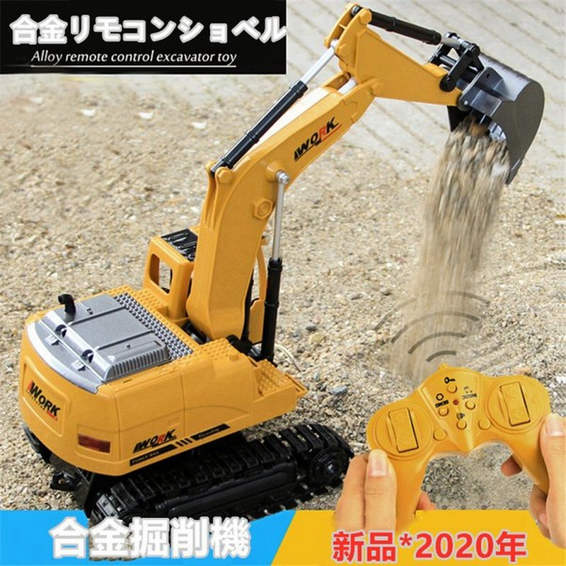 合金重機ラジコン 採掘機 ドローン クレーンラジコン リモコン距離約100メートル 電動模型 男の子 玩具車 建設車両 通販 Lineポイント最大get Lineショッピング