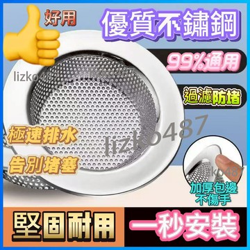 【過濾防堵】濾網 水槽濾網 水槽過濾網 廚房水槽過濾網 廚房不鏽鋼水槽過濾網 洗碗池不鏽鋼漏網 堅固耐用 即放即用 通用