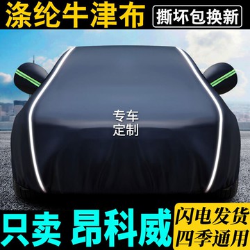 別克昂科威車衣車罩plus專用昂科威S防曬防雨遮陽隔熱通用四季全