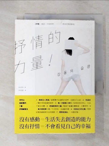 【書寶二手書T3／勵志_CP1】抒情的力量_宋貞林