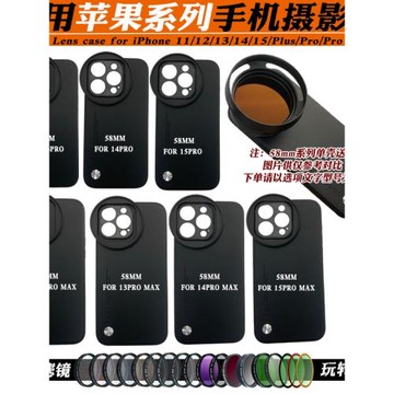 適用蘋果12/13/14/15ProMax手機鏡頭殼外接星光CPL偏振ND減光黑柔