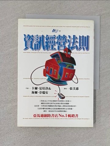 【書寶二手書T1／財經企管_TDK】資訊經營法則_張美惠, 卡爾夏培洛