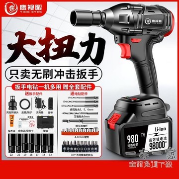 限時八折！電動扳手 無刷電動扳手鋰電充電沖擊扳手大扭力架子工電動套筒風炮強力汽修