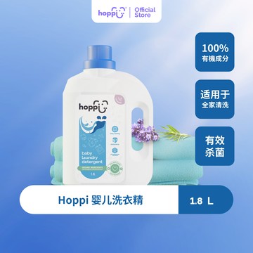 Hoppi有機嬰兒洗衣精1800ml 酵素 銀離子抗菌 植物配方 呵護肌膚