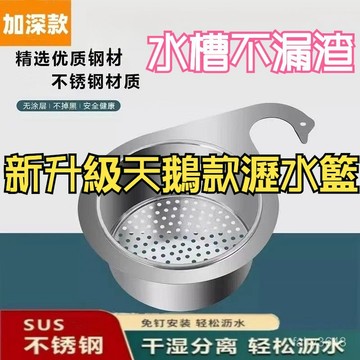 ✴️48h99免運✴️【天鵝陞級版】天鵝瀝水籃 不銹鋼過濾網 水槽過濾網 廚房瀝水架  飯菜殘渣瀝水水龍頭置物