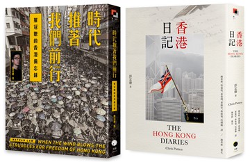 【讀書共和國】重返香港榮光（2冊套書）香港日記+時代推著我們前行