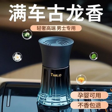 桃園出貨✨小蠻腰古龍男士車載香薰新持久留香汽車用高級香水高檔車內除異味